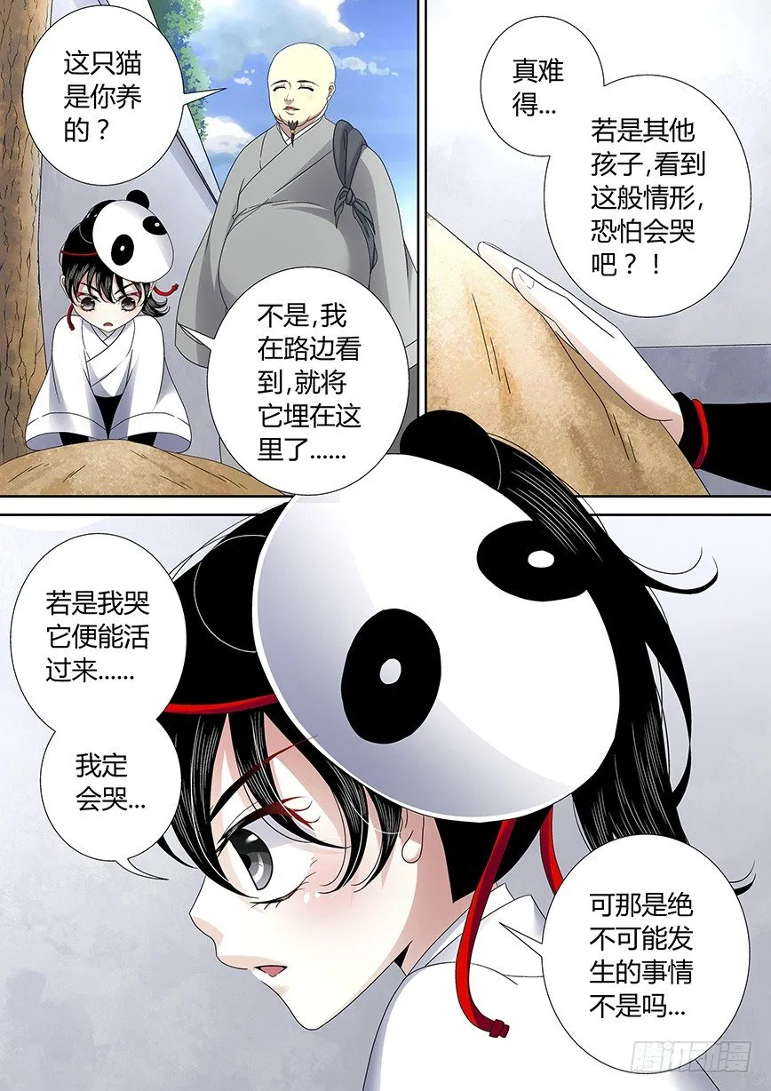 四十八章<上> 第8页