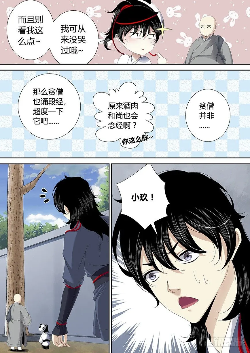 四十八章<上> 第9页