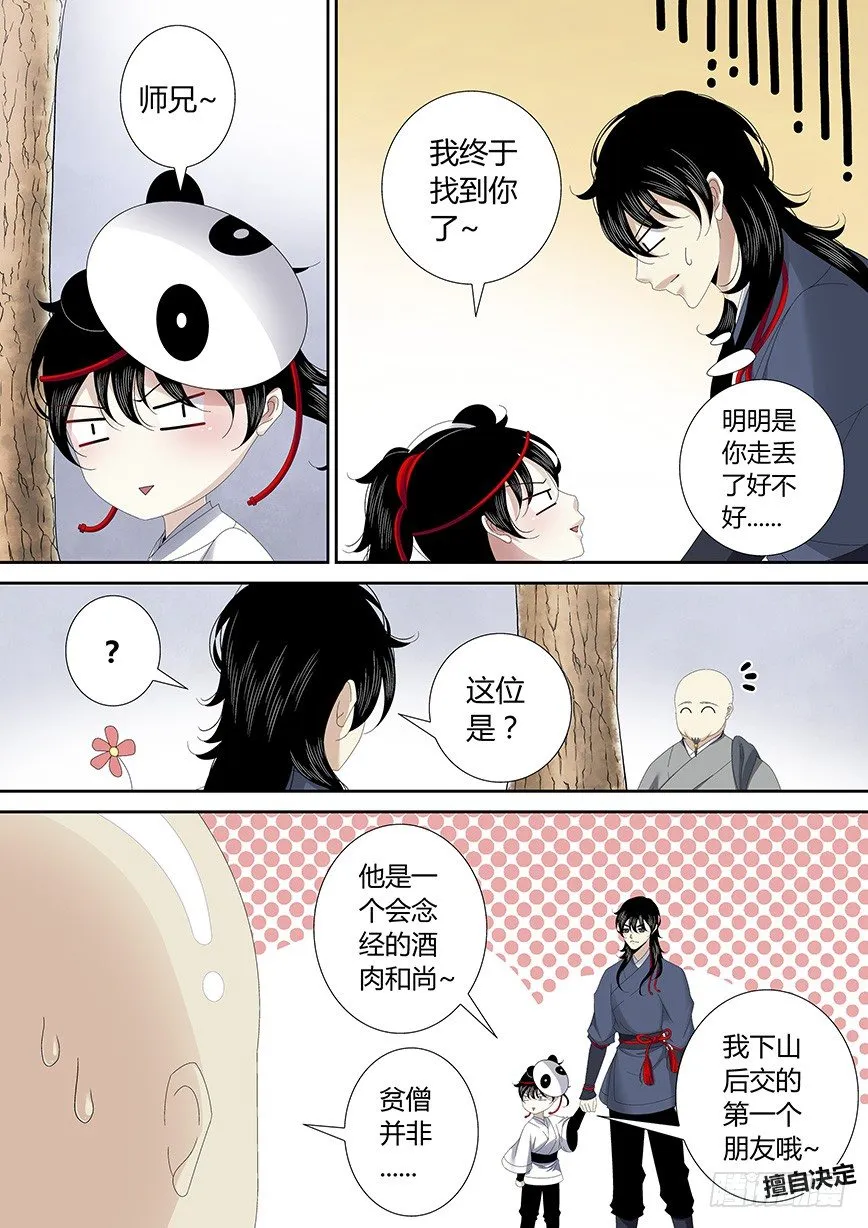 四十八章<上> 第10页