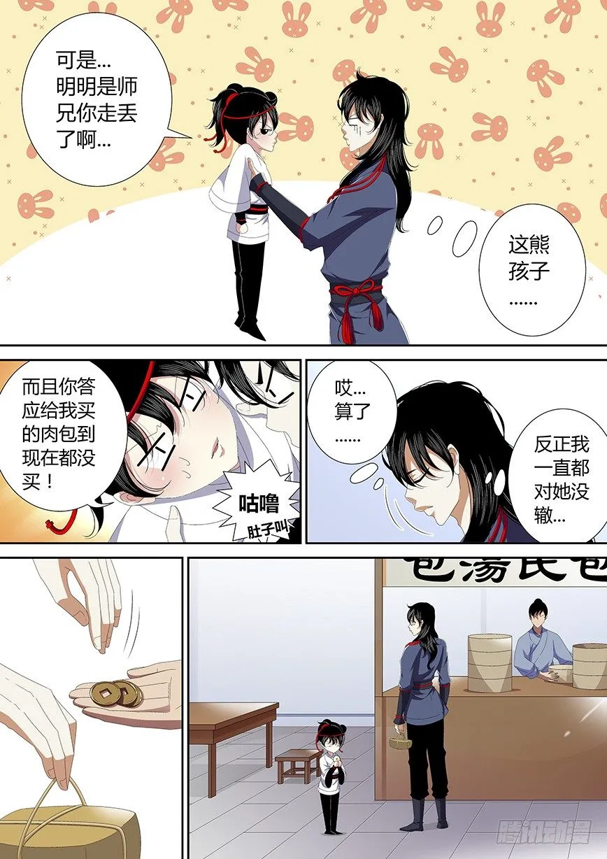四十八章<下> 第3页