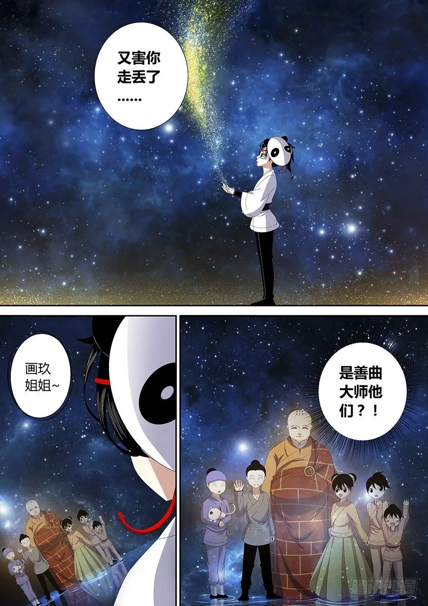 四十八章<下> 第7页