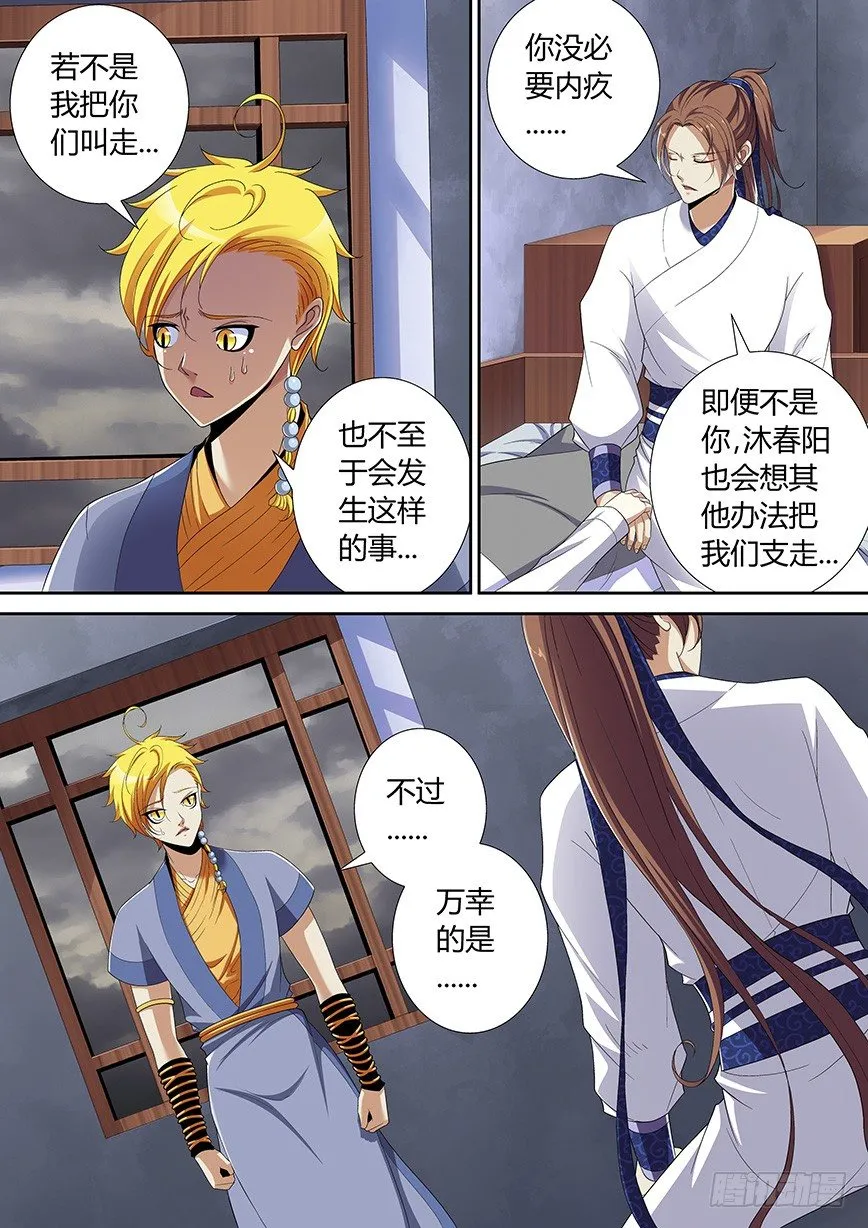 四十九章<上> 第3页
