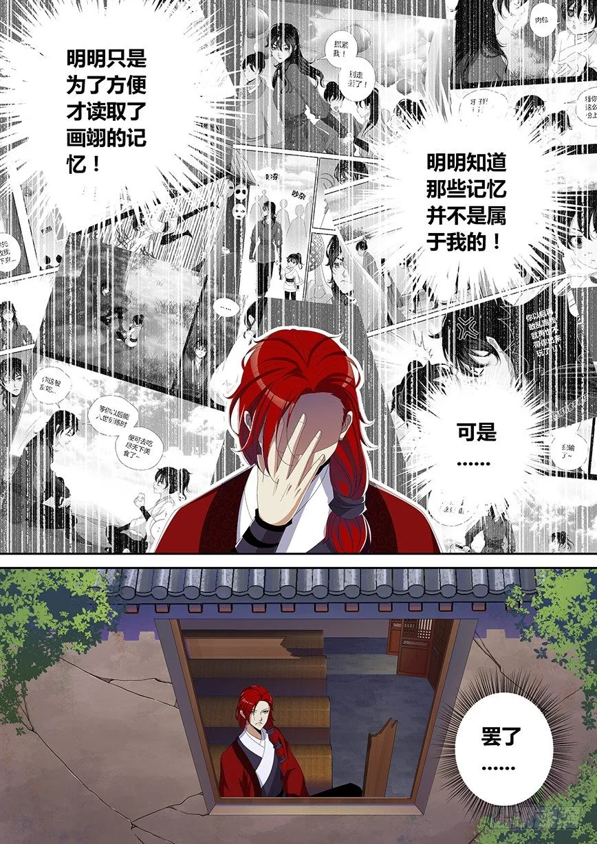 四十九章<上> 第8页