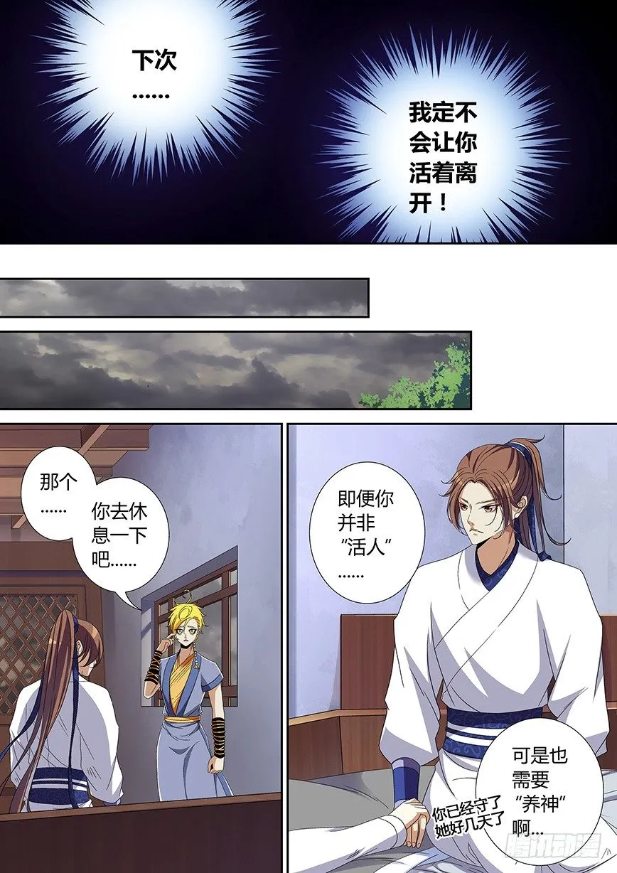 四十九章<上> 第9页