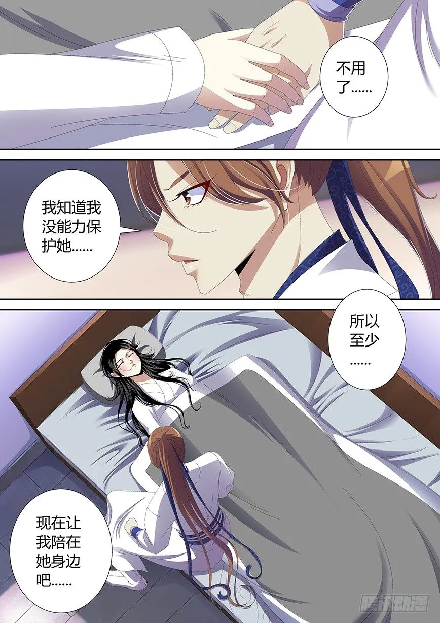 四十九章<上> 第10页