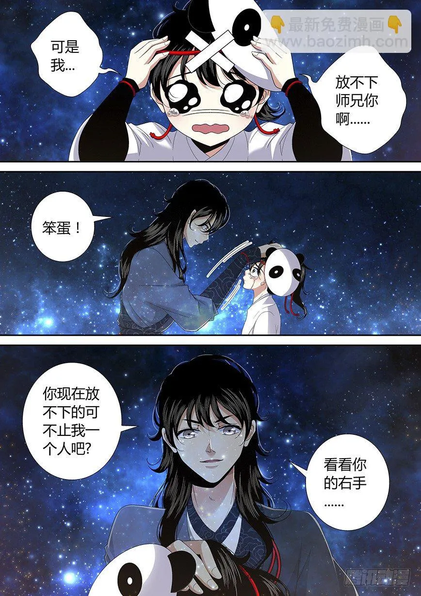 四十九章<下> 第2页