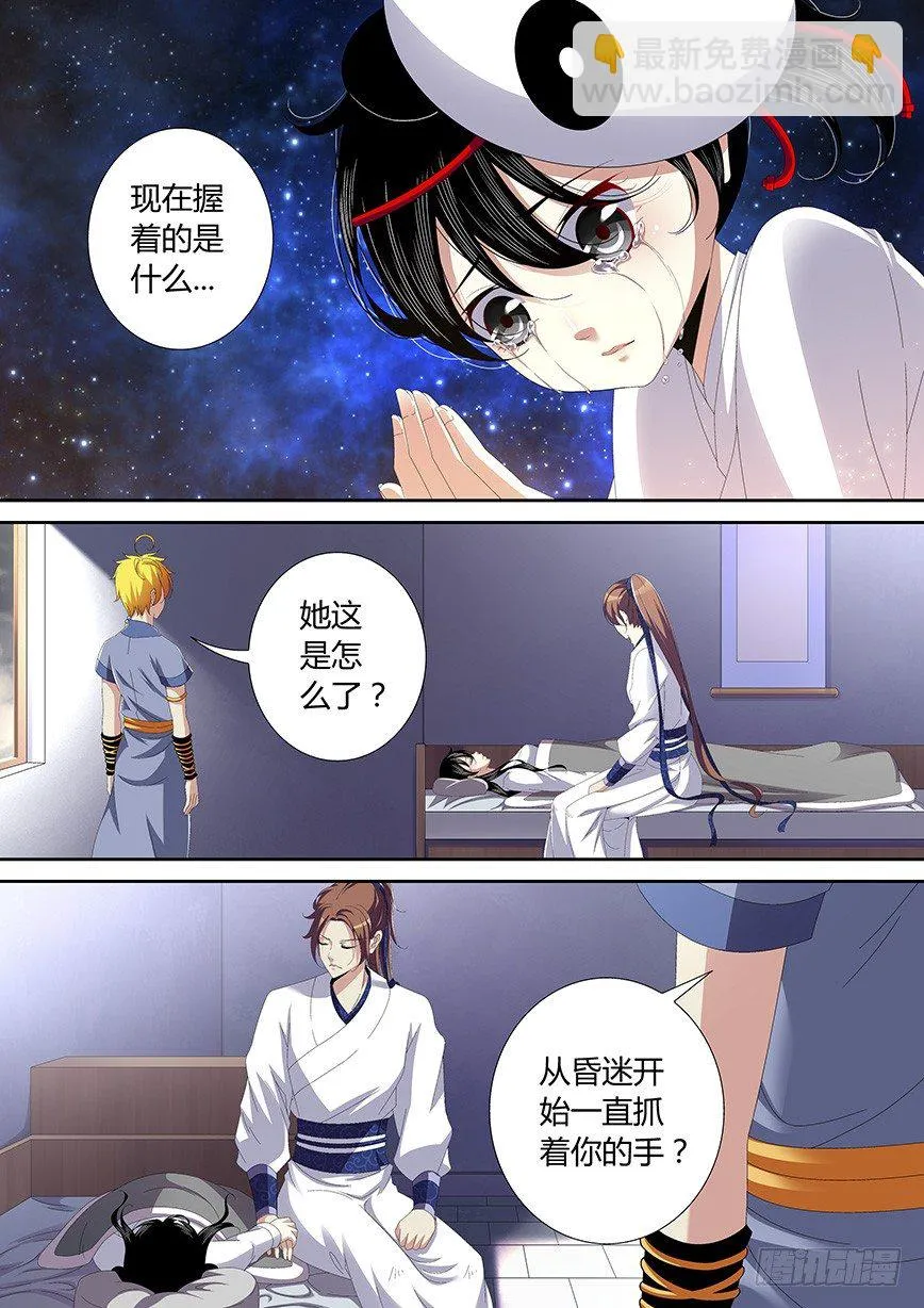 四十九章<下> 第3页
