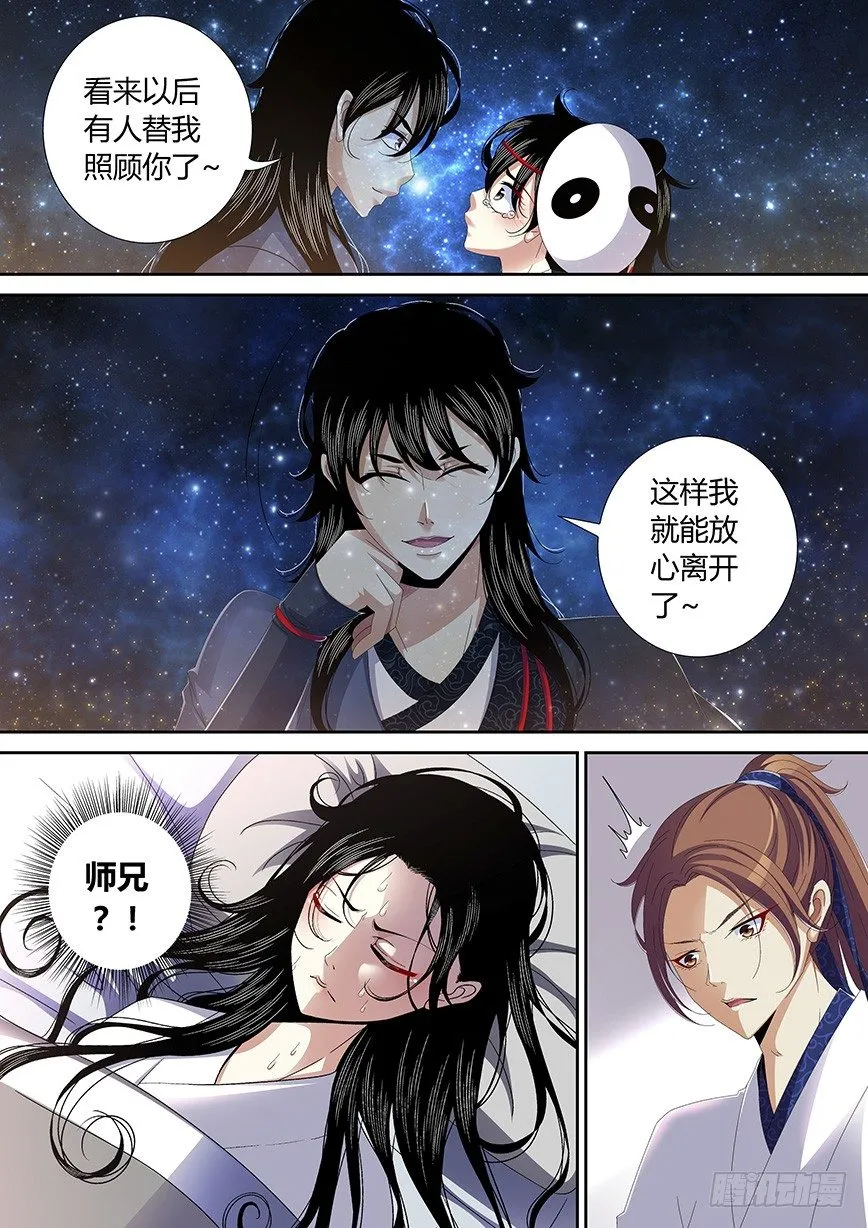 四十九章<下> 第4页