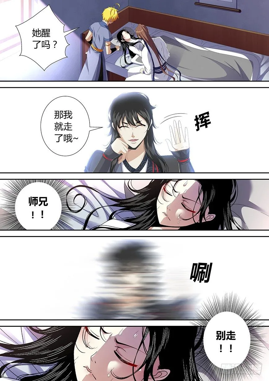 四十九章<下> 第5页