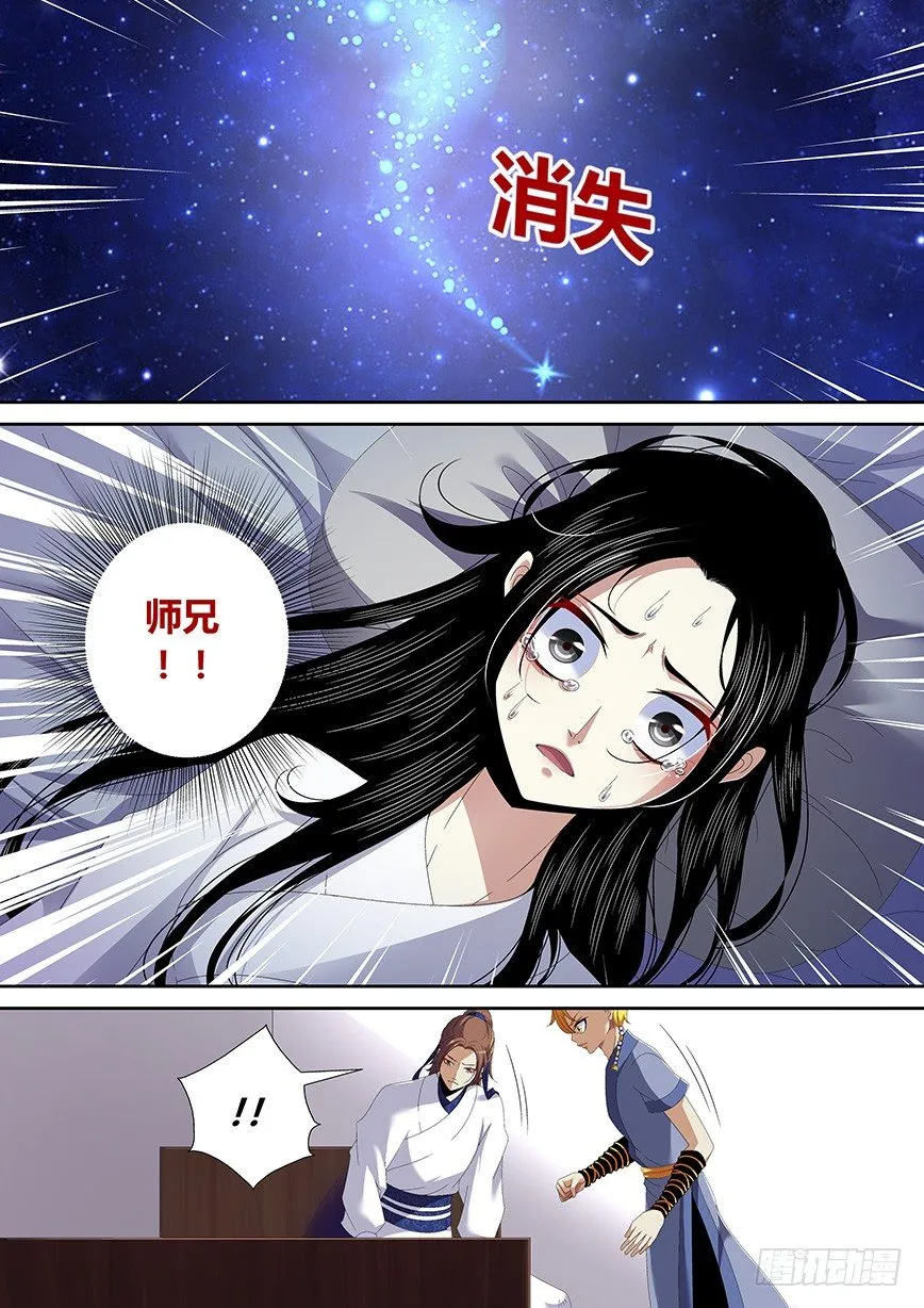 四十九章<下> 第6页
