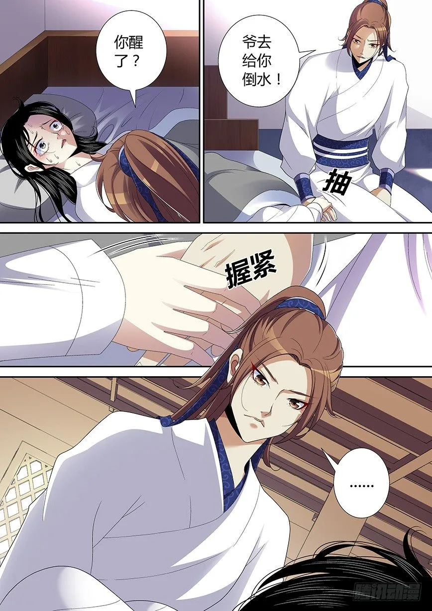 四十九章<下> 第7页