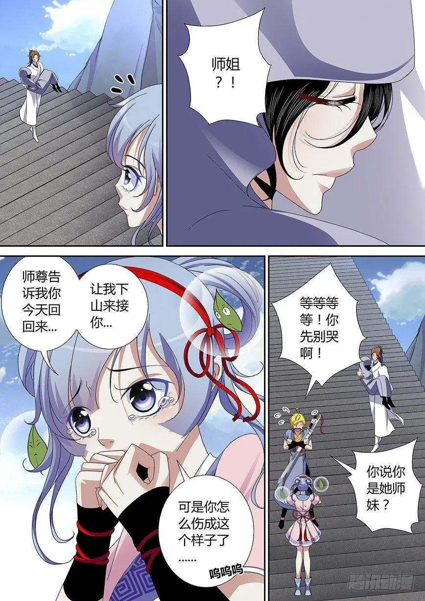 五十章<上> 第10页