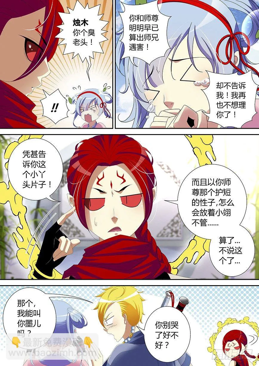 五十章<下> 第9页
