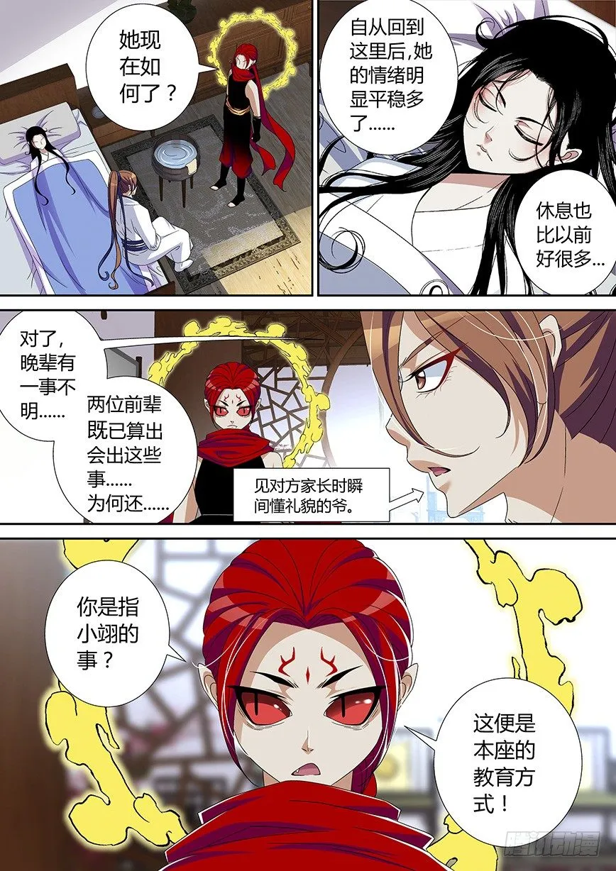 五十一章<上> 第5页