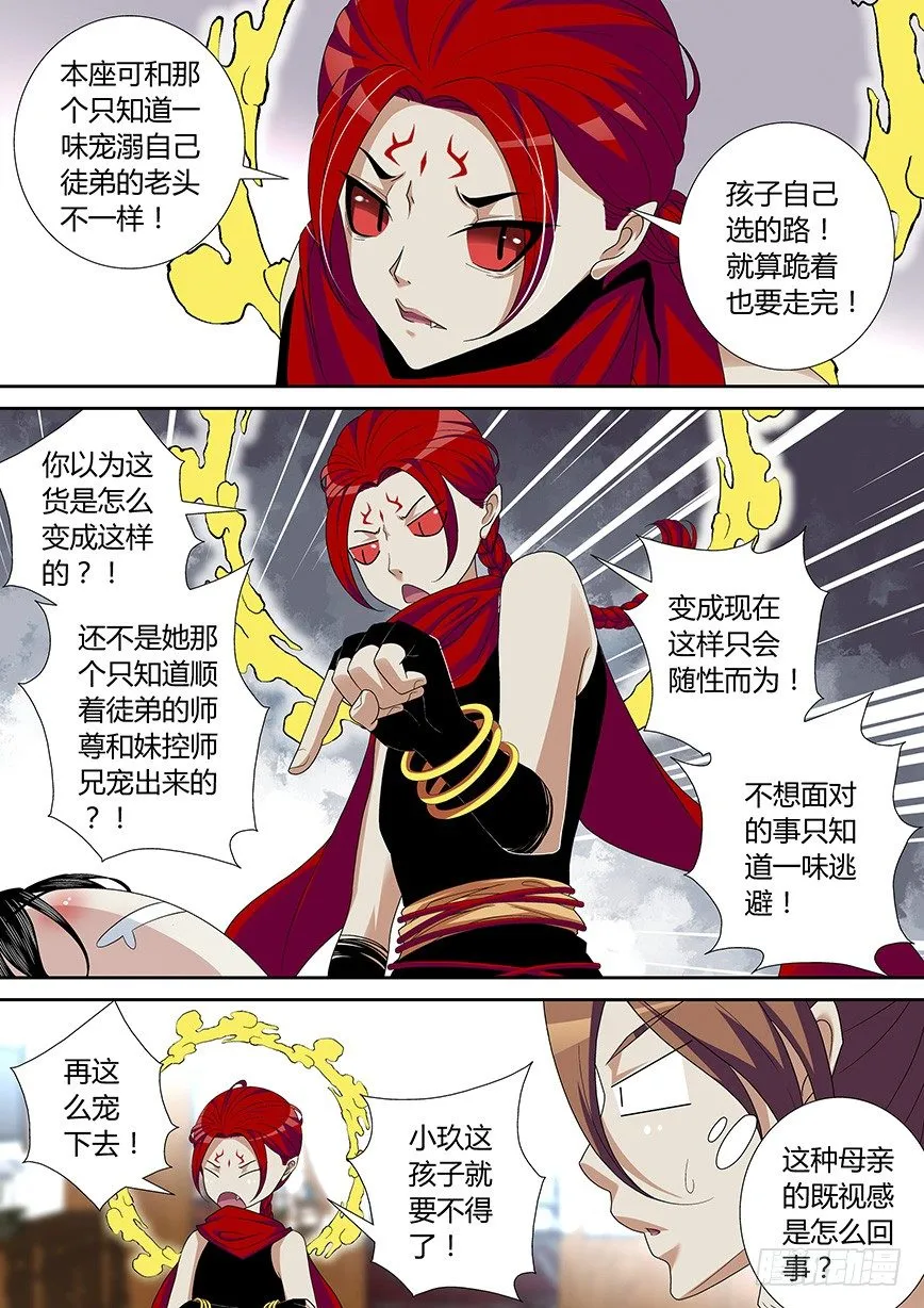 五十一章<上> 第6页