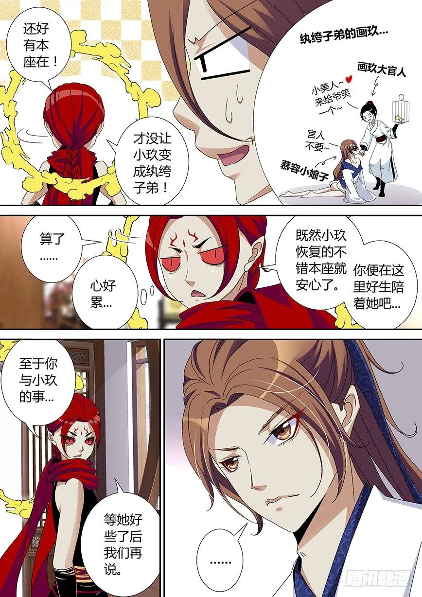 五十一章<上> 第7页