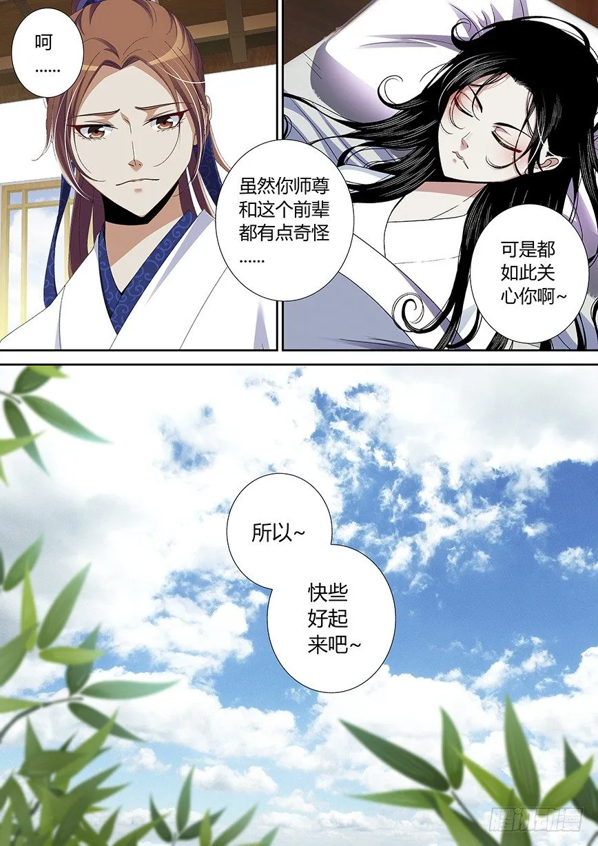 五十一章<上> 第8页