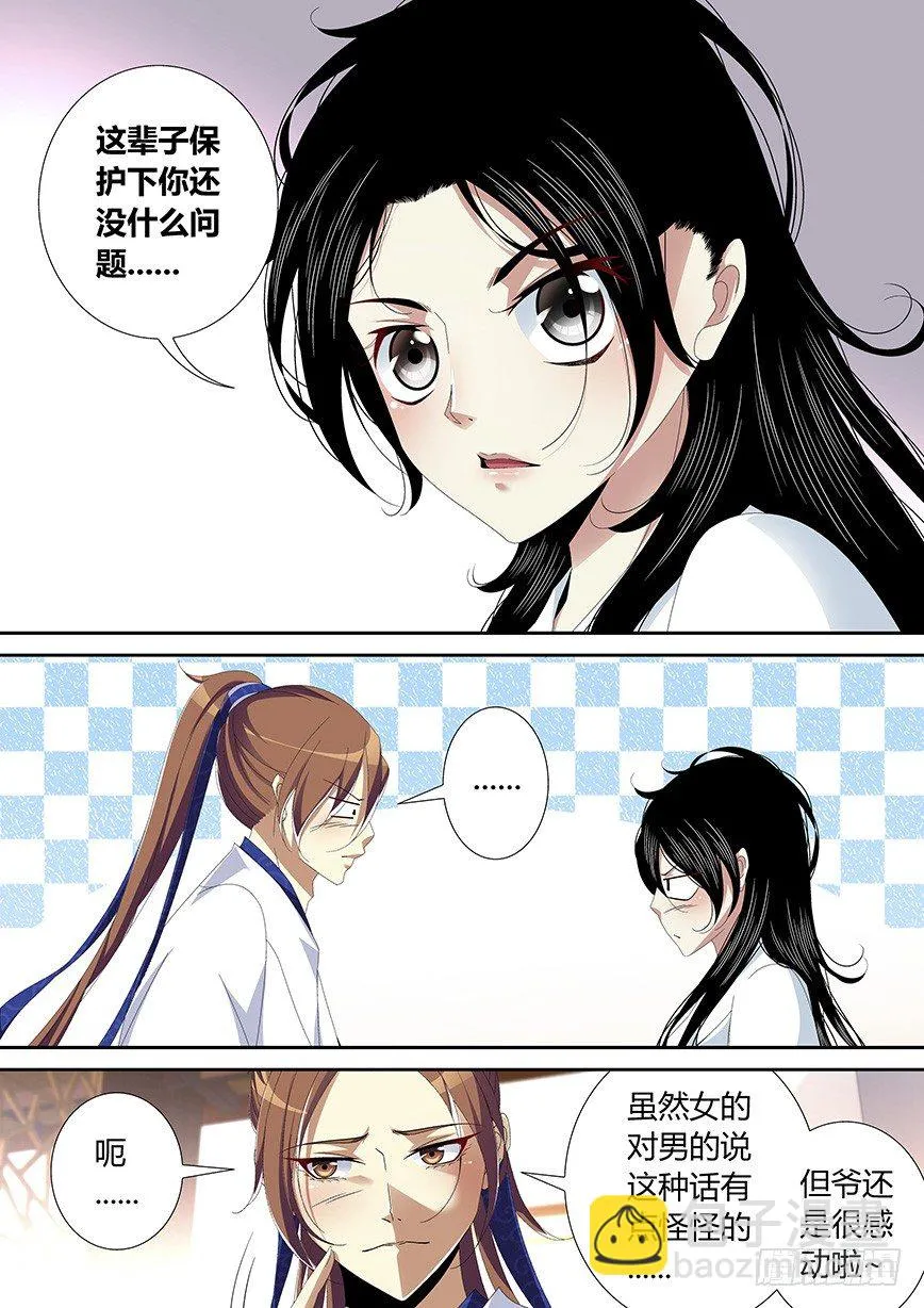 五十一章<下> 第5页