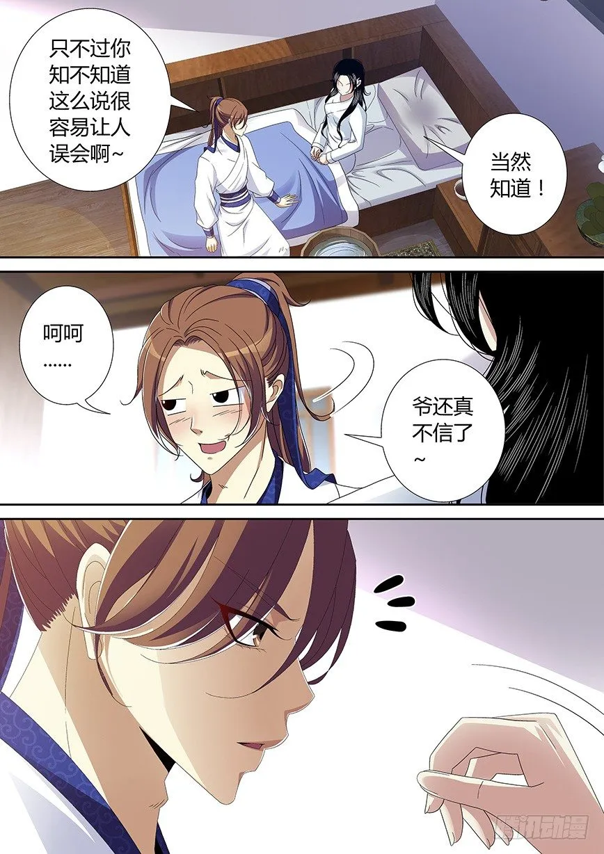 五十一章<下> 第6页