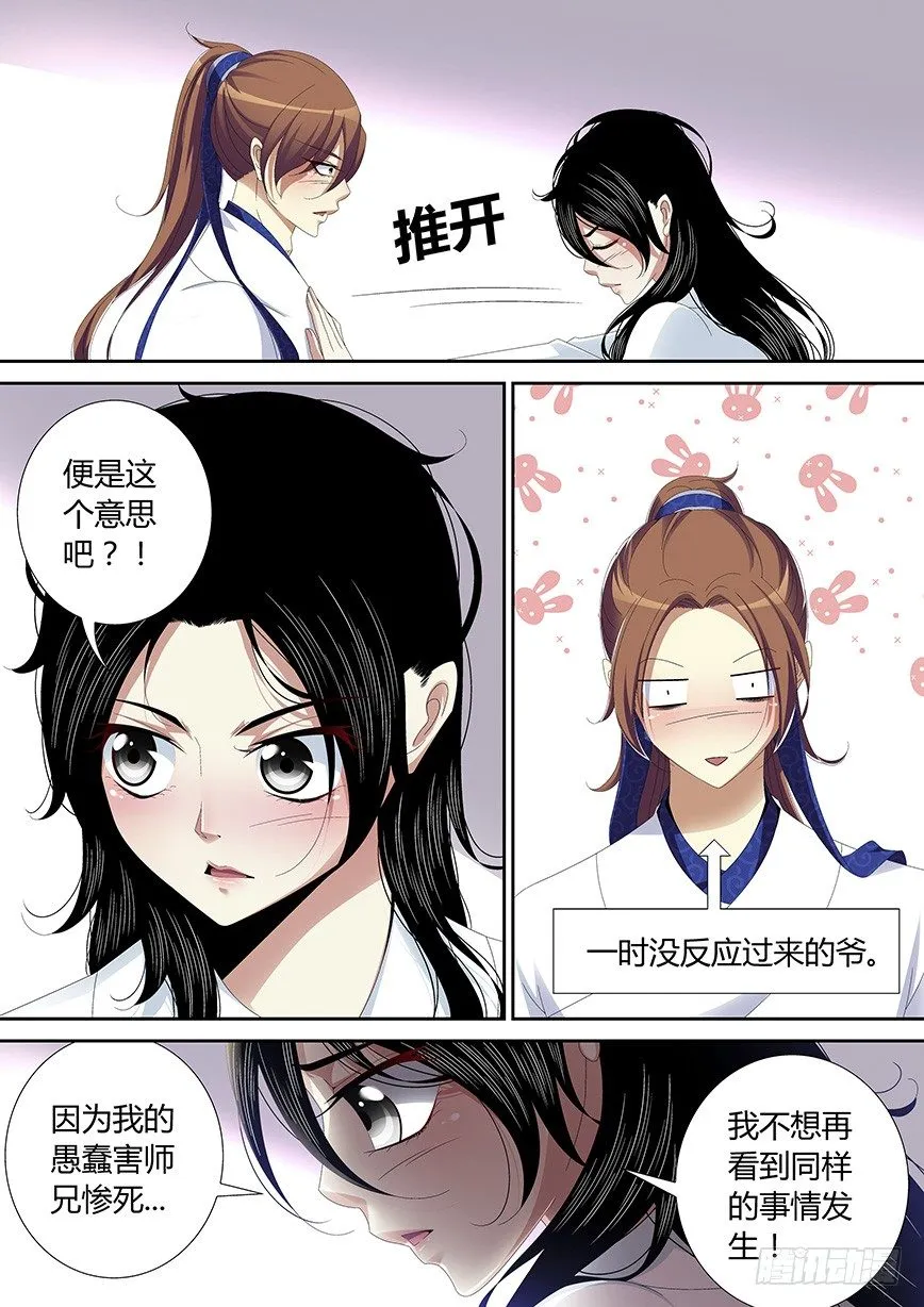 五十一章<下> 第8页