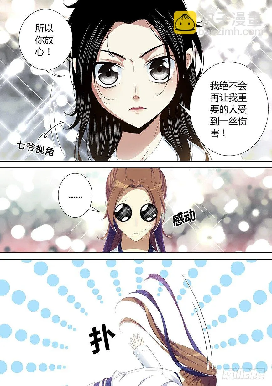 五十一章<下> 第9页