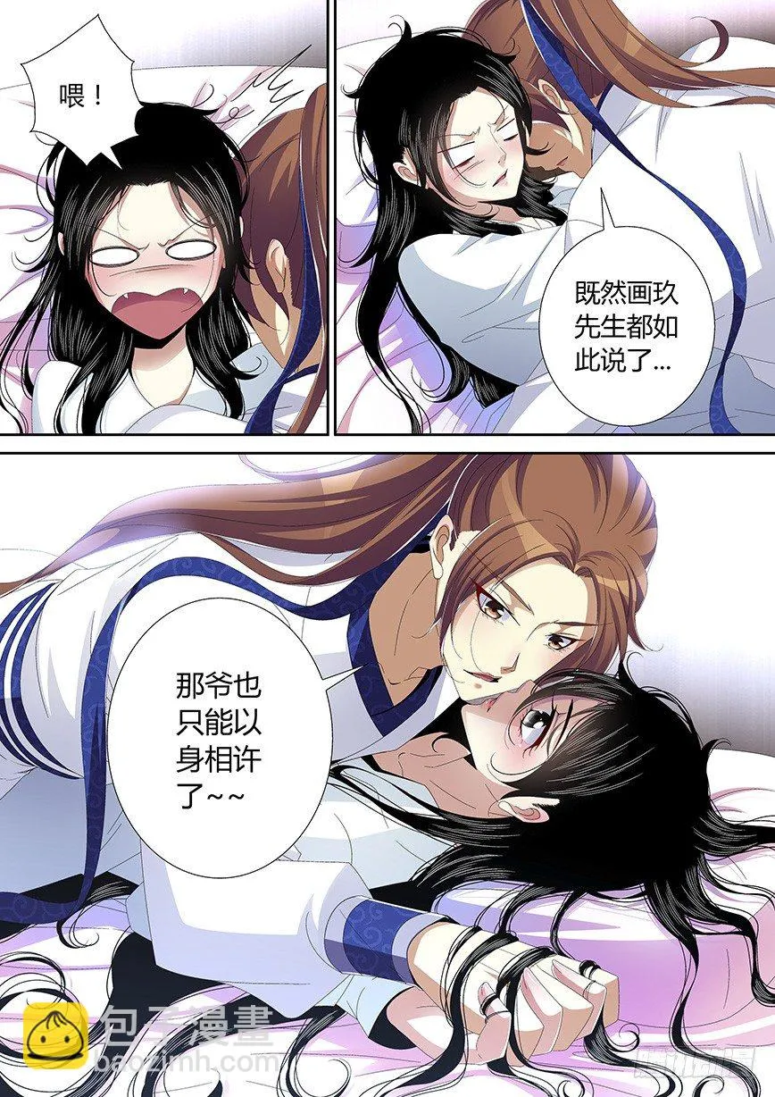 五十一章<下> 第10页
