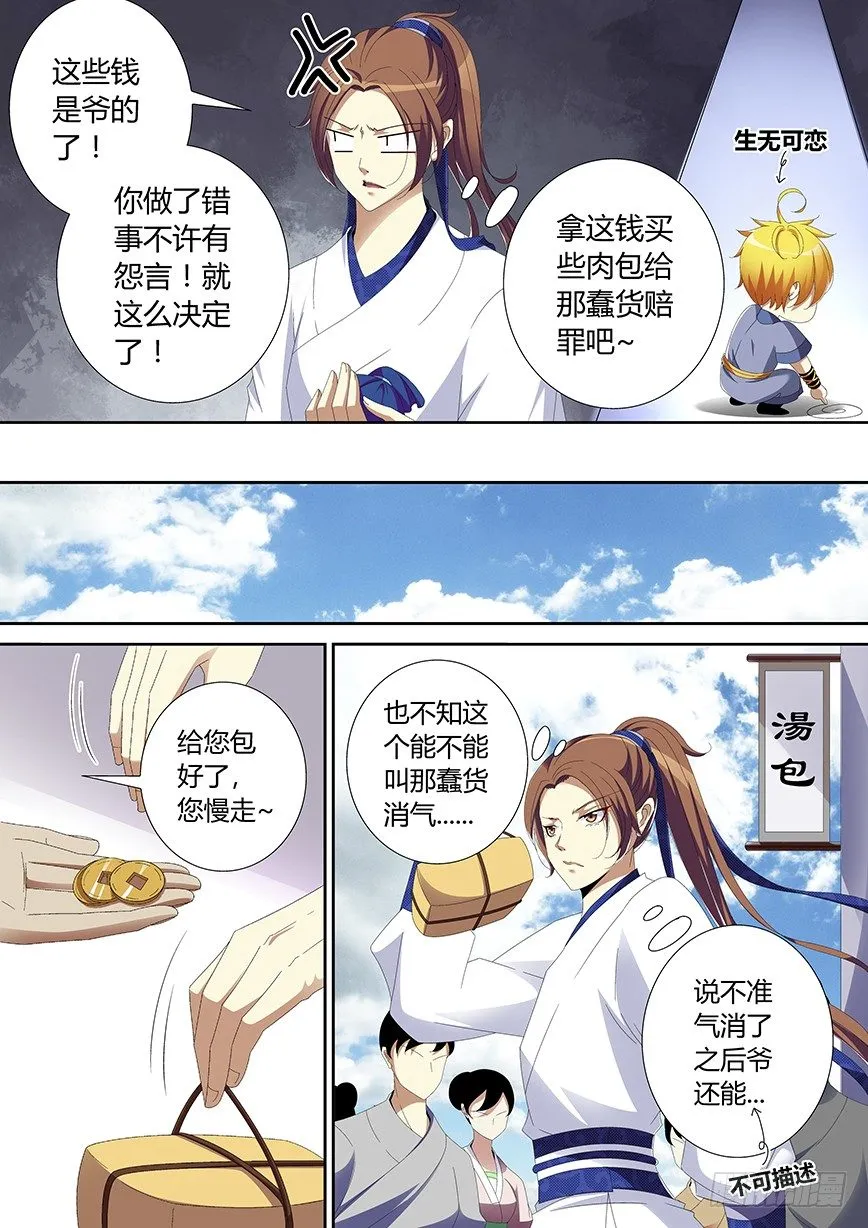 五十二<章>上 第10页