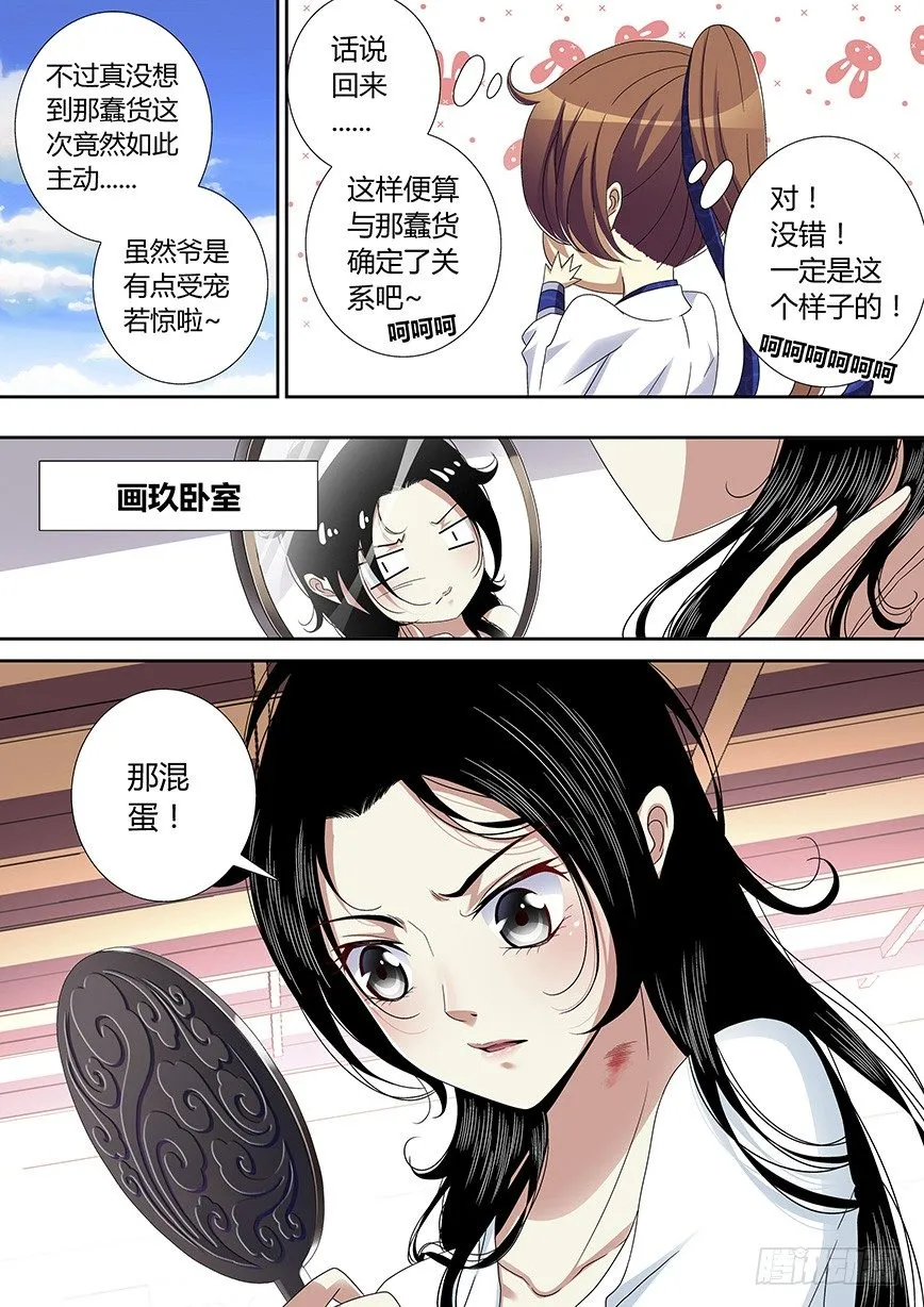 五十二<章>上 第11页