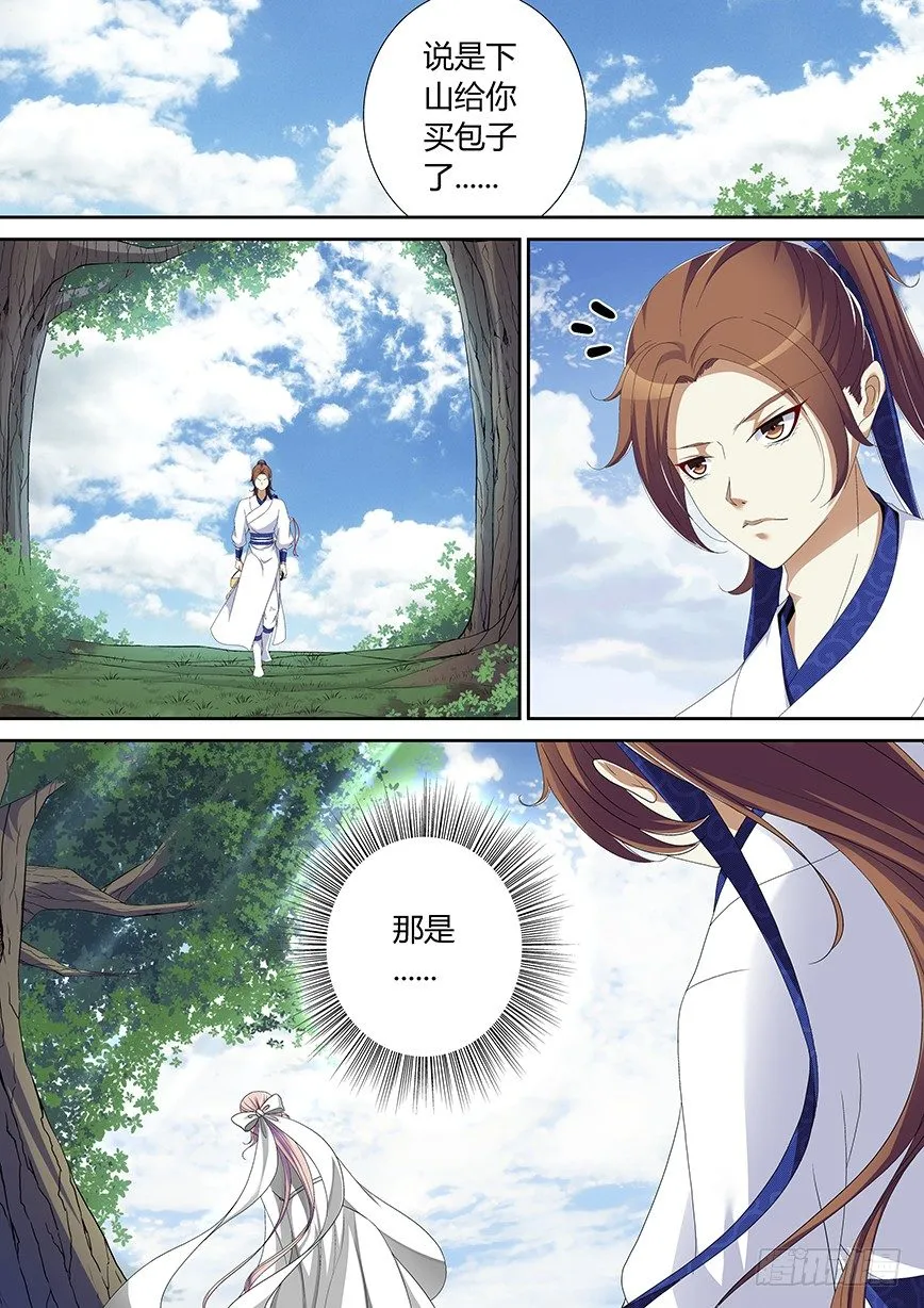 五十二章<下> 第2页