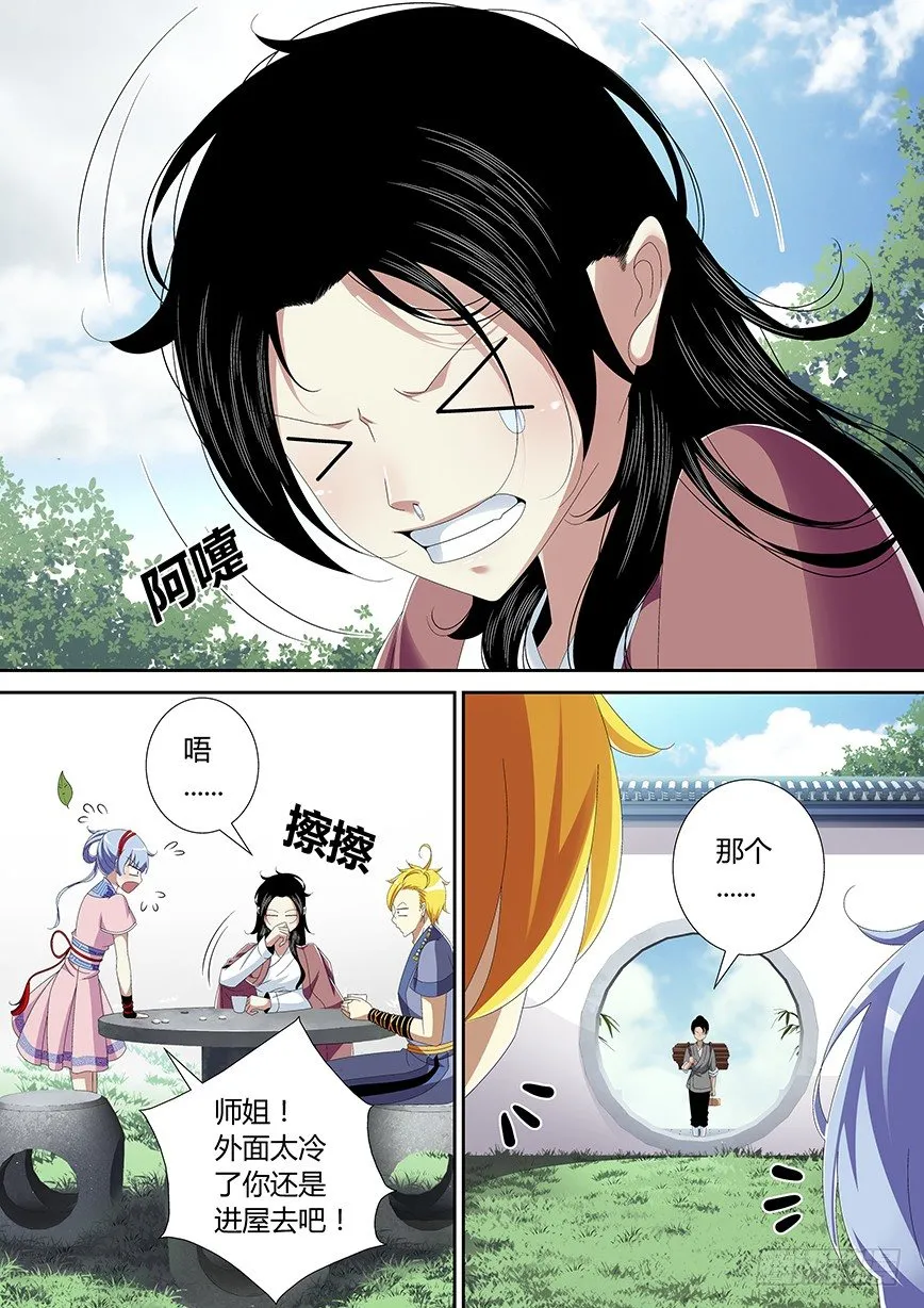 五十二章<下> 第9页