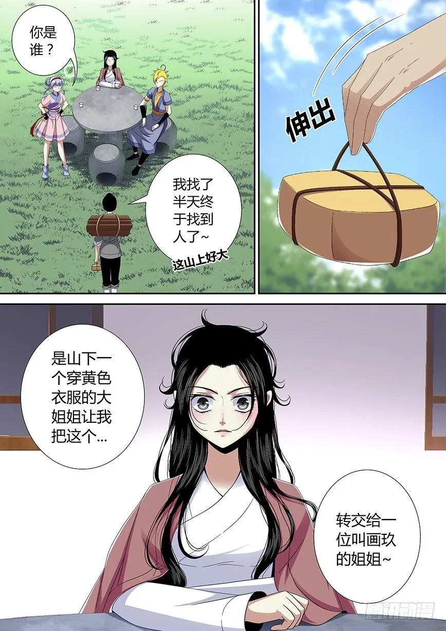 五十二章<下> 第10页