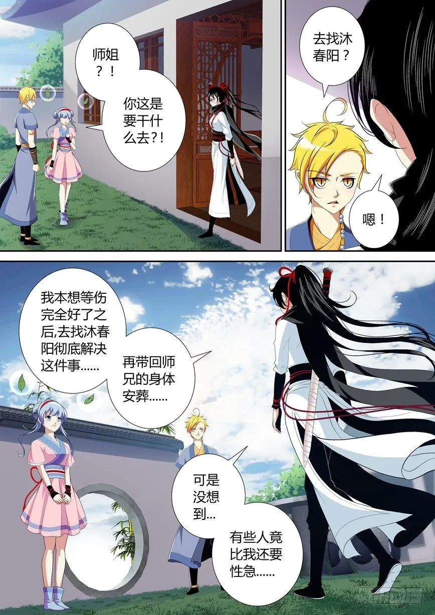 五十三章<上> 第3页