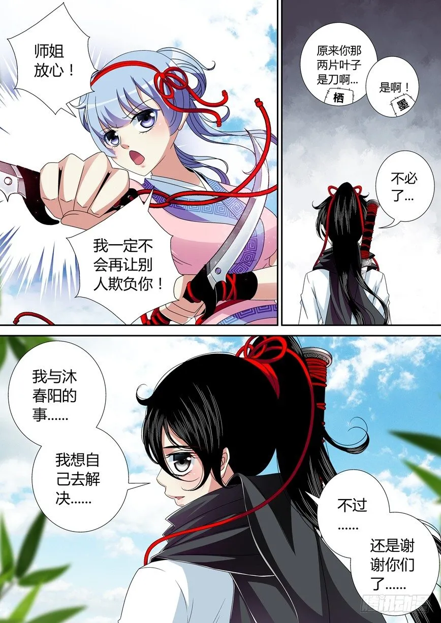 五十三章<上> 第5页