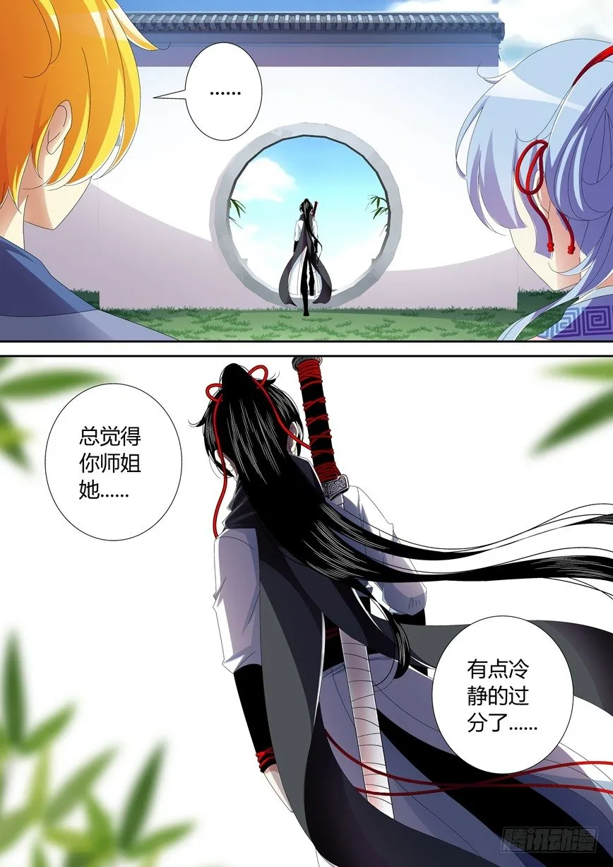 五十三章<上> 第6页