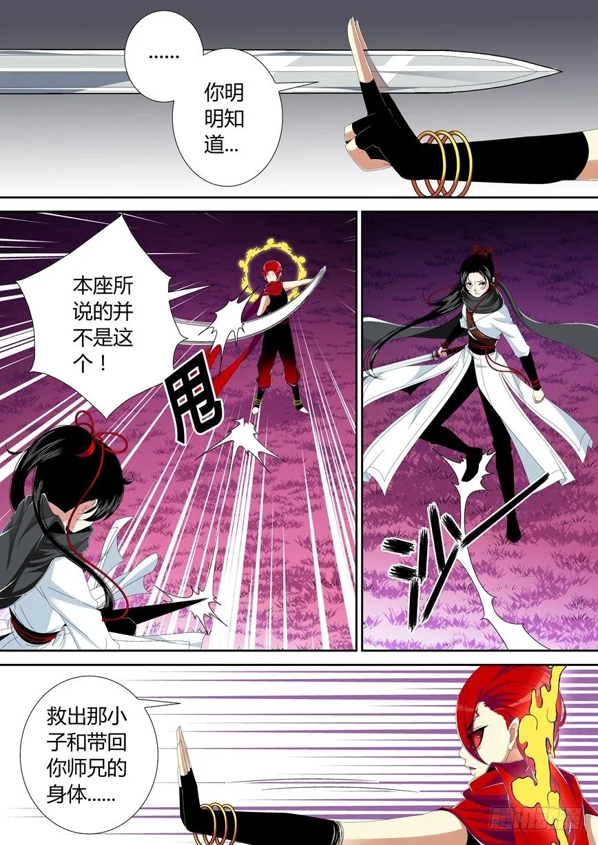 五十四章<上> 第5页