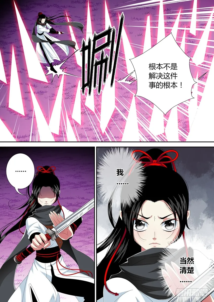 五十四章<上> 第6页
