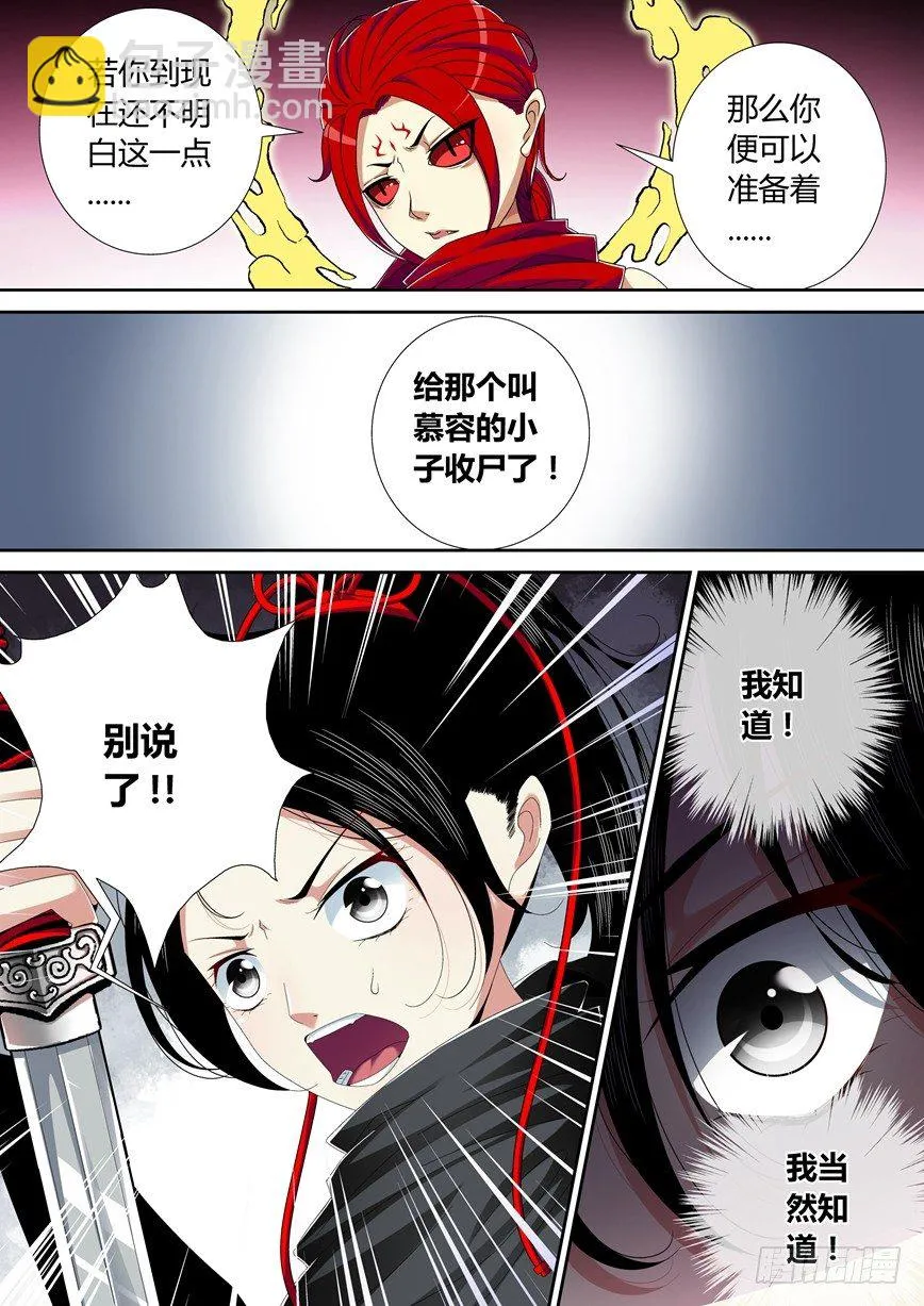 五十四章<上> 第11页