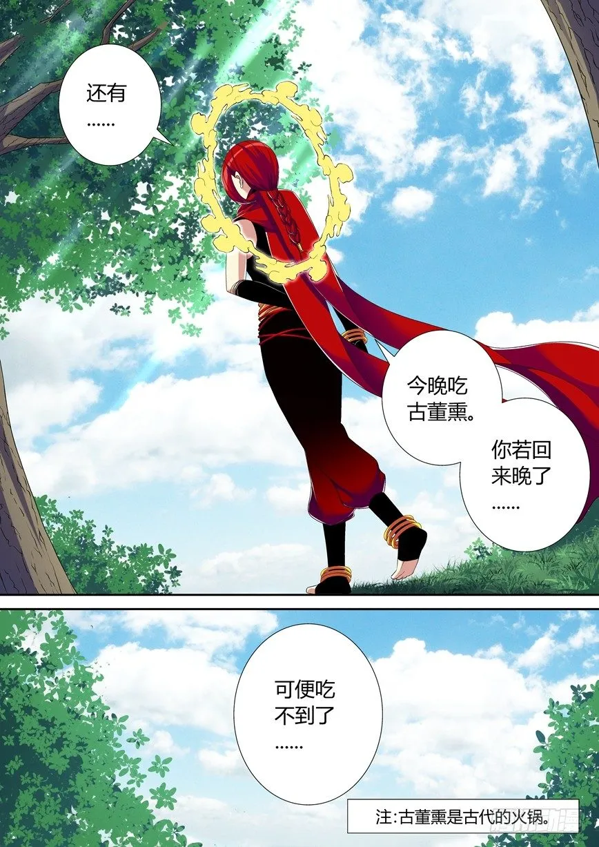 五十四章<下> 第10页