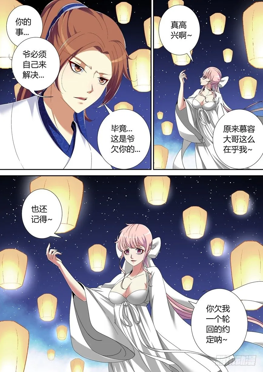 五十五章<上> 第4页