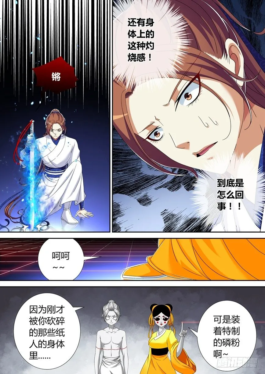 五十六章<上> 第6页