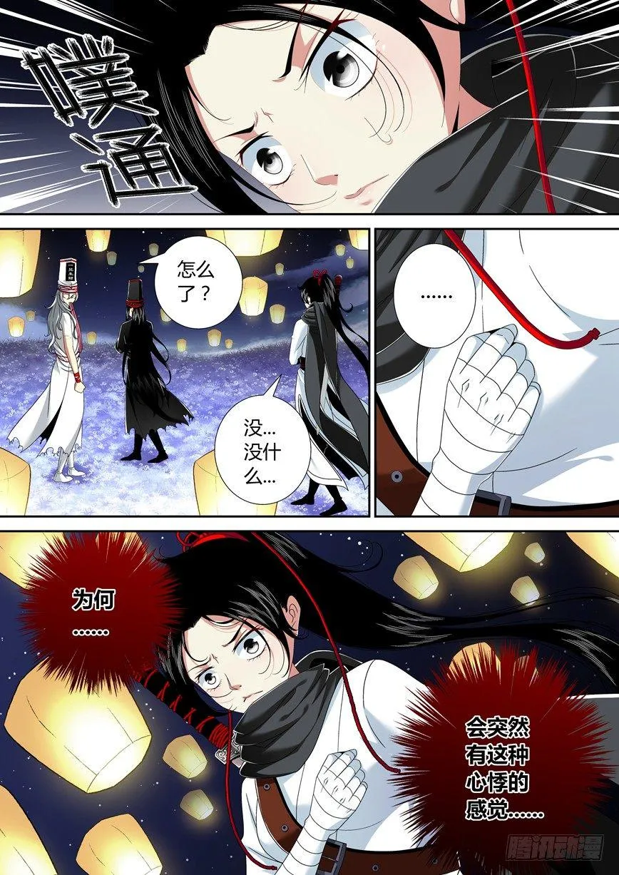 五十六章<上> 第11页
