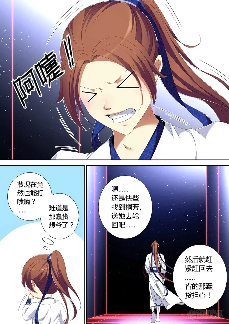 五十五章<下> 第5页