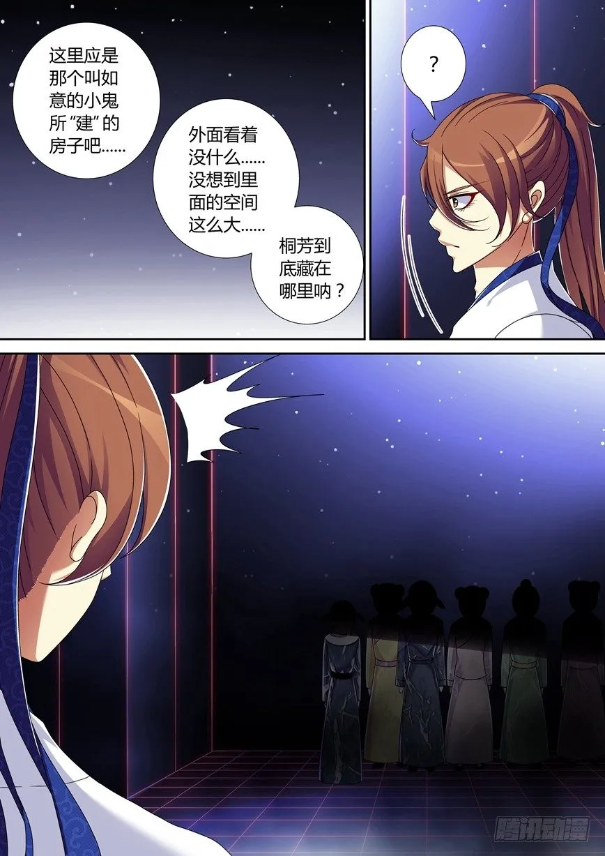 五十五章<下> 第6页