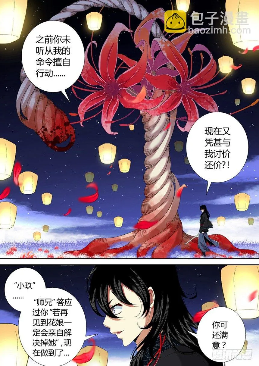 五十六章<下> 第9页