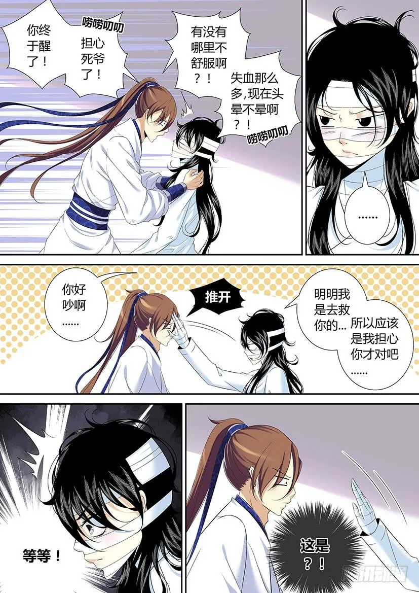 六十三章<下> 第5页
