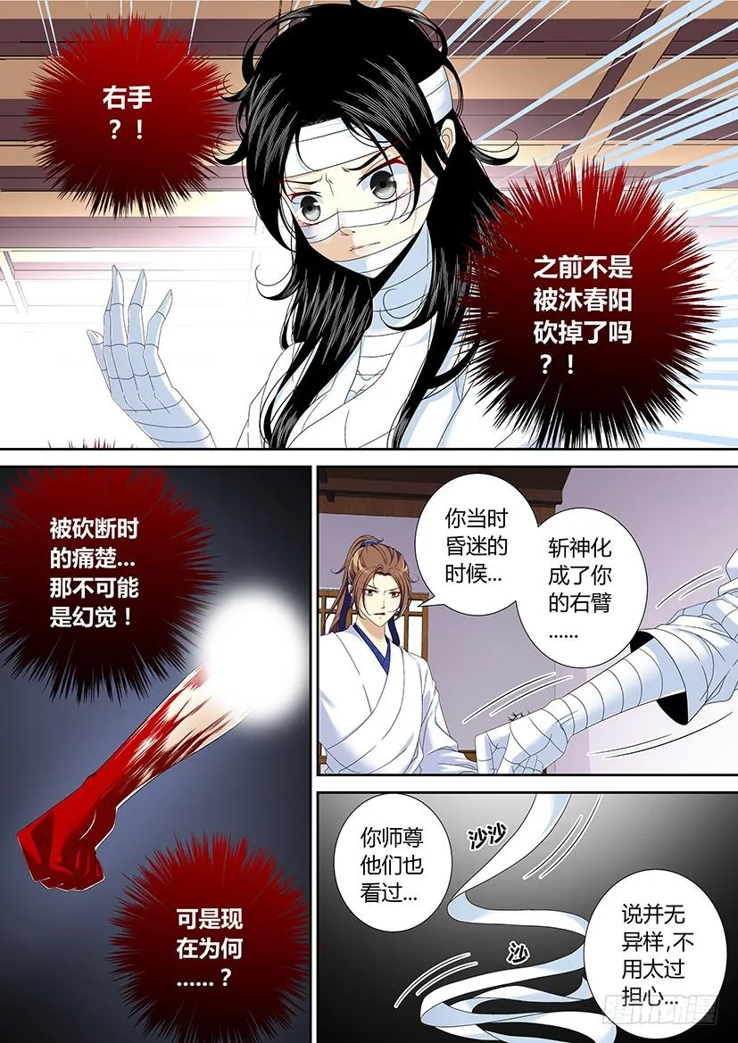 六十三章<下> 第6页
