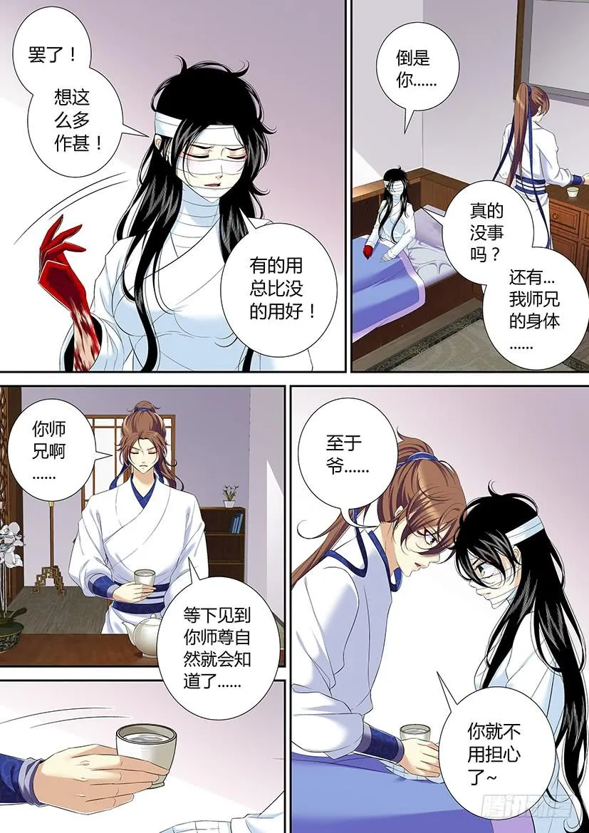 六十三章<下> 第8页