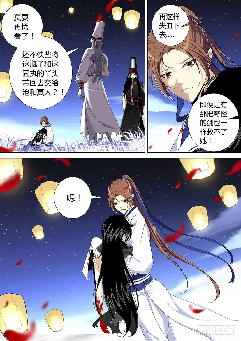 六十三章<上> 第8页
