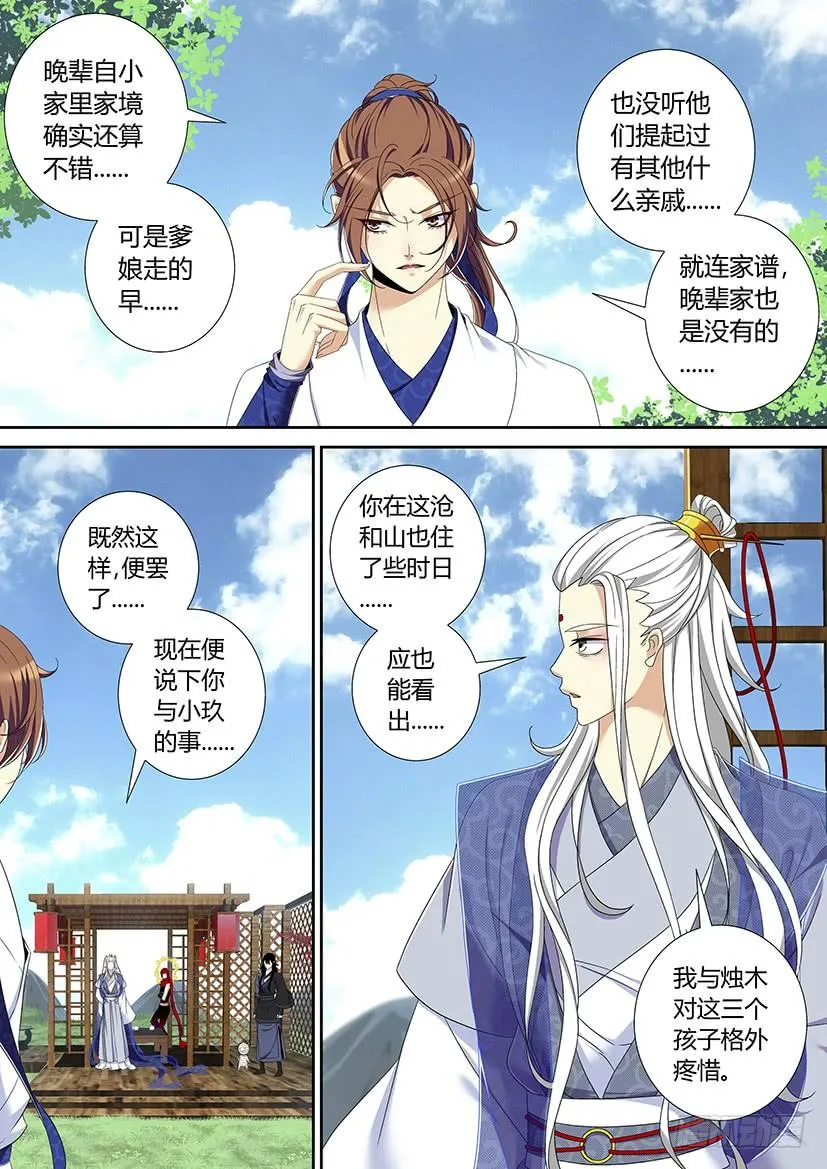 六十四章<下> 第7页