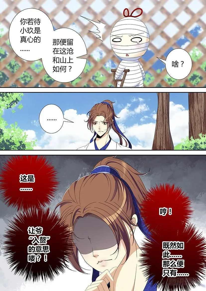 六十四章<下> 第8页
